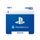 PSN 80 HKD PlayStation Store Gift Card [Digital Code]